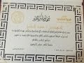 تكريم مهندس الديكور عبدالحميد البحباح من قاعة فرزاتشي ليبيا طرابلس تكريم مهندس الديكور عبدالحميد البحباح من قاعة فرزاتشي ليبيا طرابلس