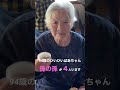 こう見えて私、94歳です👵🏻#おばあちゃん #メイク #化粧 #変身 #茨城県 #可愛くてごめん