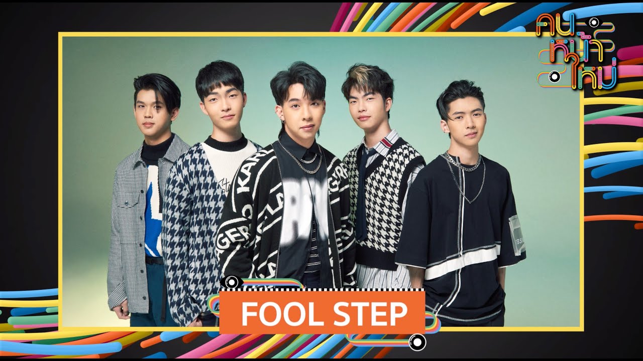 FOOL STEP - Friend ไม่ได้แปลว่าแฟน [คนหน้าใหม่] - แกรมมี่ติดเทรนด์