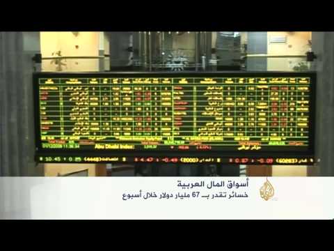 خسائر البورصات العالمية تجاوزت ثلاثة تريليونات دولار