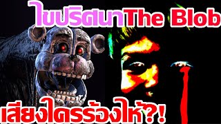 รวมความลับ,EasterEgg และ ปริศนา ตอนที่2│FNAF's Security breach