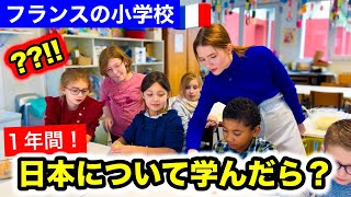 フランスの小学校で日本についての授業を導入したら...生徒の意識が変わり始めた