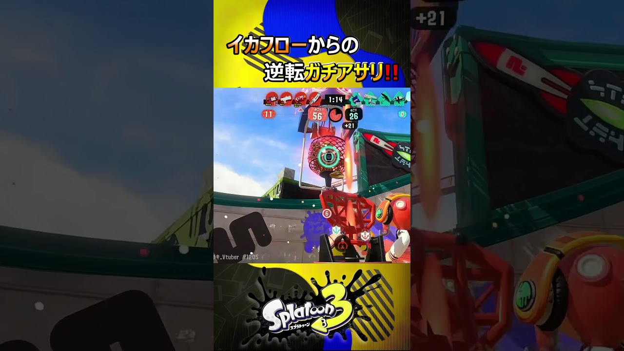 【スプラ3】イカフローからの逆転ガチアサリ!!【Vtuber】 #shorts #スプラトゥーン3