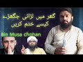Ghar ki ladai kaisy khatam krean by Bin Musa chohan
