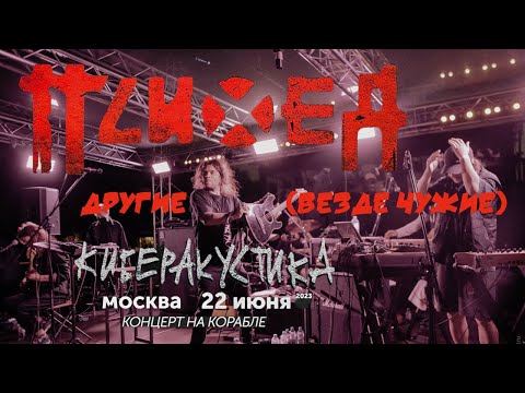 Психея - Другие