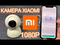 Камера Xiaomi Mijia 360 IMI Smart camera 1080P WiFi
