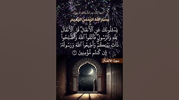 سورة الانفال الآية ( 1 )