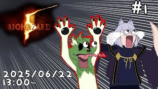 【バイオ5】比較的怖くないバイオがあるらしい【Vtuber】#1
