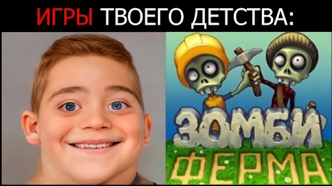 Игры твоего детства