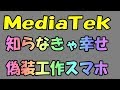 衝撃のBAN！ メディアテックとアンツツベンチマーク この現実を見て目を覚ませ！