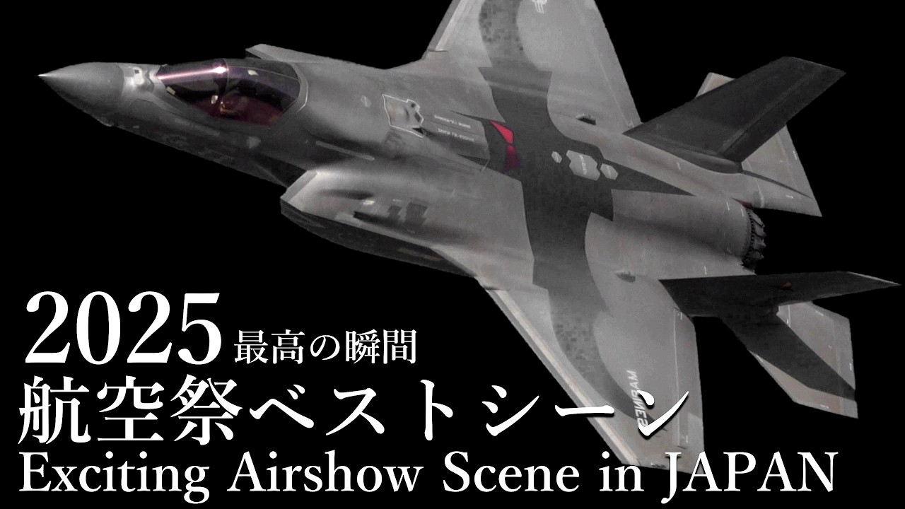 【Лучшие моменты авиашоу Японии 2025 года】Самые захватывающие полеты ВВС Японии и ВС США