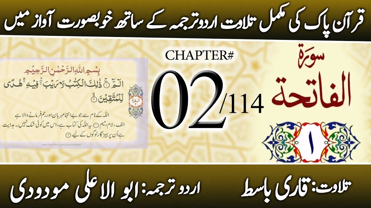Surah Al Baqra | Chapter 2 | Quran with Urdu Translation 2019 | - YouTube