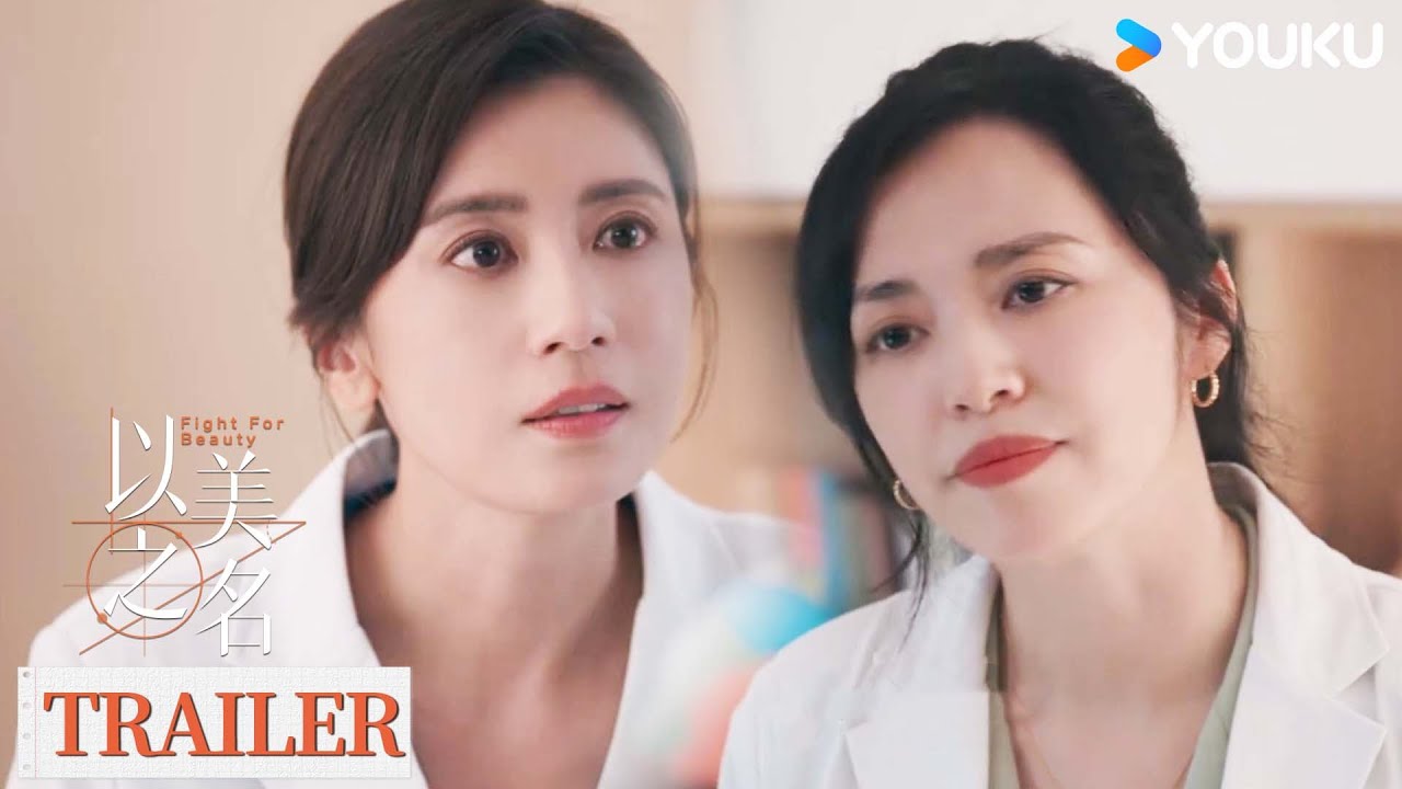 ENGSUB【以美之名 Fight For Beauty】预告EP05-08:黑医美事件爆发 乔杨周静雯互呛升级 | 姚晨 / 贾静雯 / 侯 ...