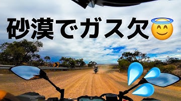 【絶体絶命】砂漠でガス欠！助けてください！【バイク女子】