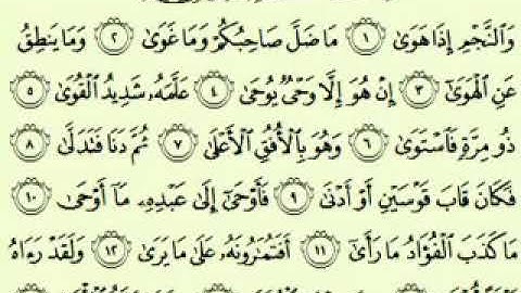 سورة النجم بصوت الشيخ :عبدالرحمن السديس