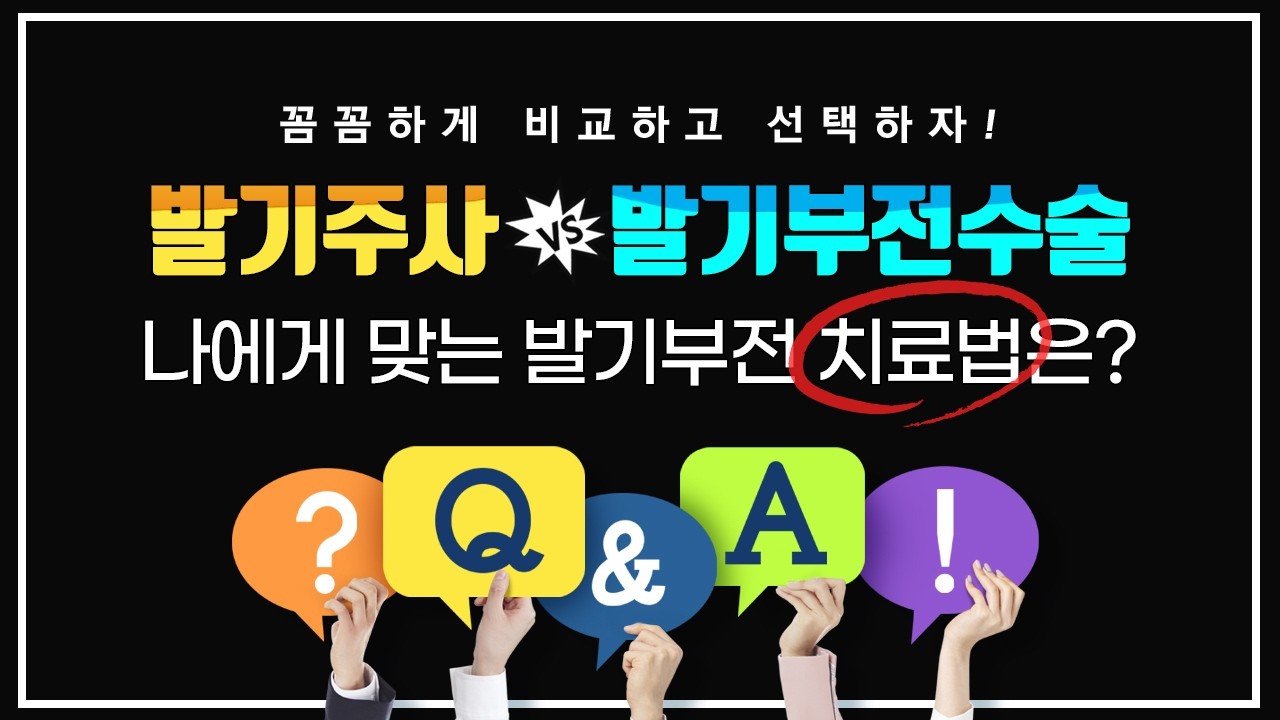 발기부전치료, 주사로 버틸까? 수술로 해결할까? 선택 기준 정리!