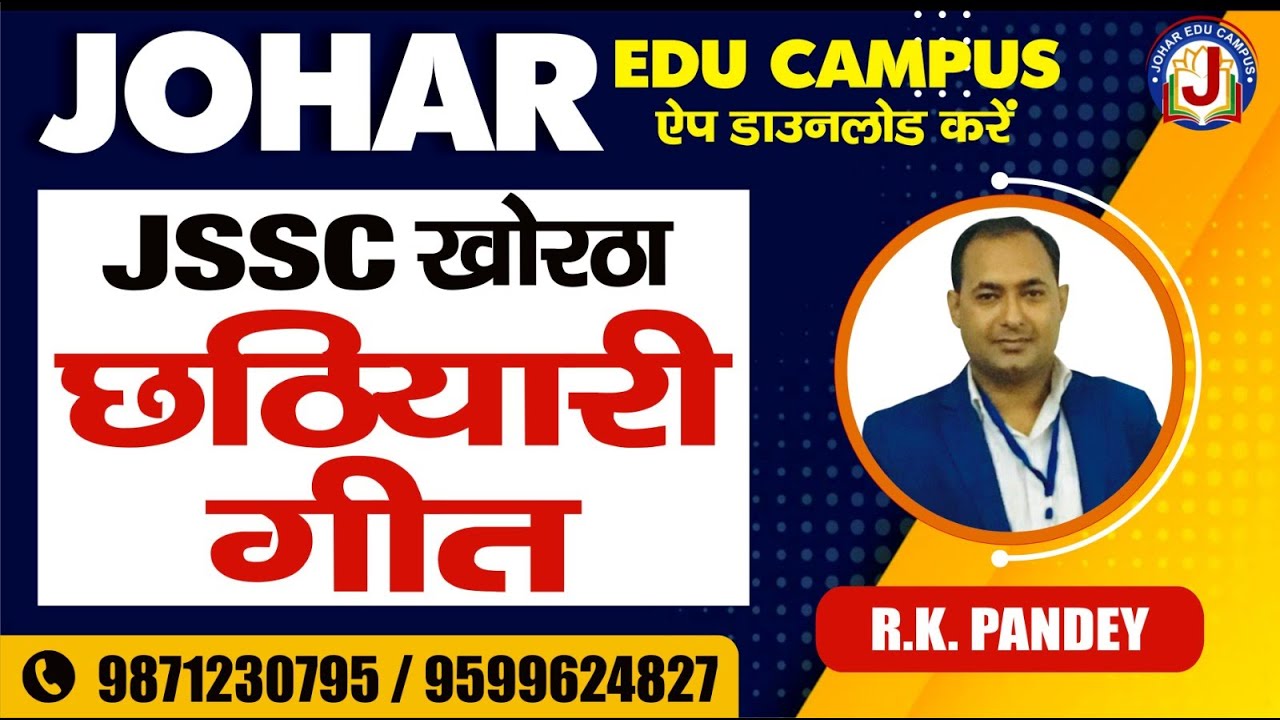 JSSC खोरठा छठियारी गीत || @johareducampus