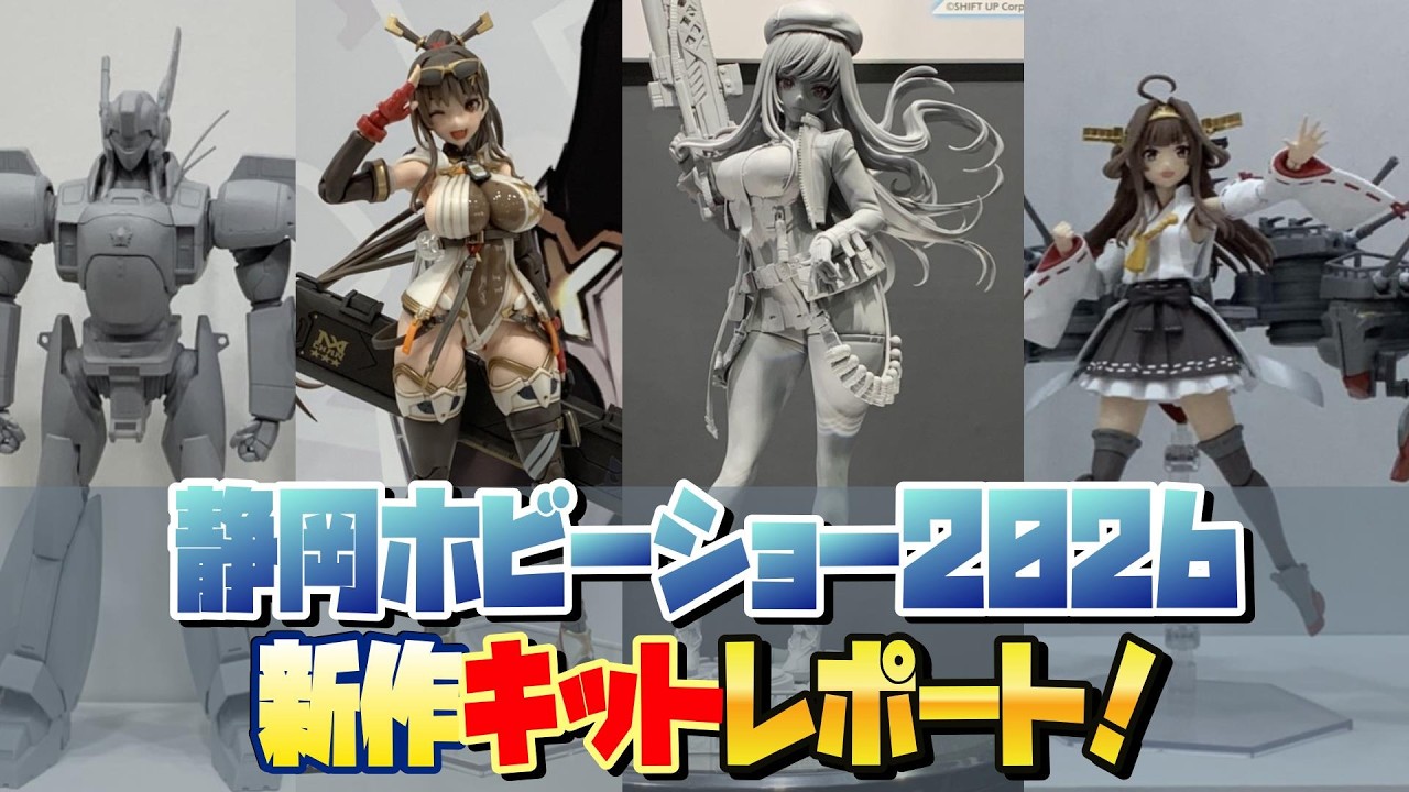 Shizuoka Hobby Show 2026] I'm personally really drawn to the new