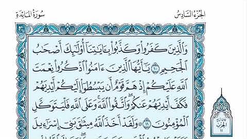 سورة المائدة عبدالله الموسى sorat almaedah abdullah almosa