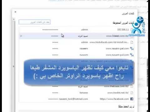 اظهار باسويردات المواقع التي تم زيارتها دون برامج بواسطة جوجل كروم