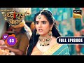 Milan Sanyog | Chakravarti Samrat Prithviraj Chauhan | Full Episode 63 | 29 Aug 2025