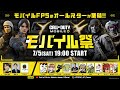 モバイルFPSのオールスターが集結!? ~ Call of Duty: Mobile モバイル祭 ~ 【CODモバイル】