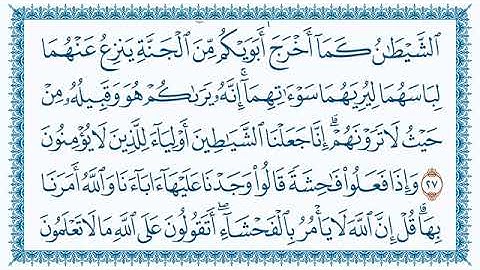 سورة الأعراف بصوت الشيخ مشاري العفاسي برواية حفص عن عاصم