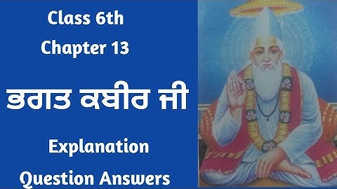 Class 6 Punjabi Chapter 13 | Bhagat Kabir Ji | 6th class punjabi book lesson 13  question answer