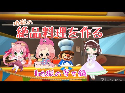 【Overcooked2】3人で協力して美味しい料理をリスナーさんに振舞う【ゲーム実況コラボ配信】