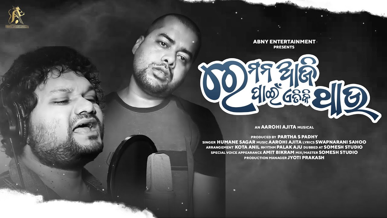 Re Mana Aaji Pain Eetiki Thau | Humane Sagar | Ranjan Gaan | New Odia Sad Song | Studio Version