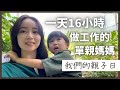 【VLOG31】 一天做工作16小時媽媽的常備藥｜4歲孩子戒尿布的契機