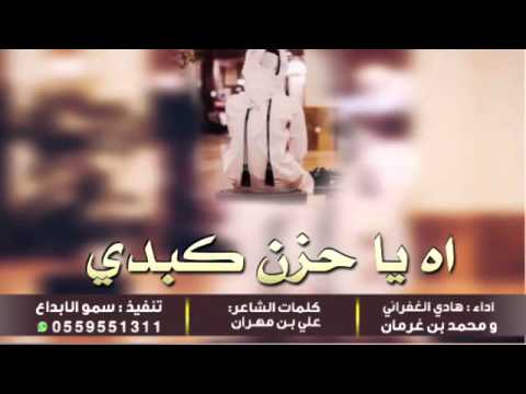 شيله اه يا حزن كبدي