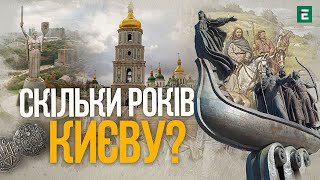 ⚡️Скільки років КИЄВУ? | Георгій Чорний