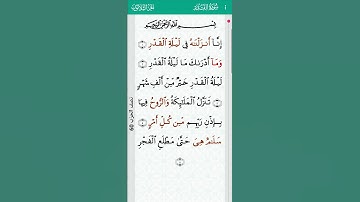 سورة القدر | surah Al Qadr mishary   alafasy 97