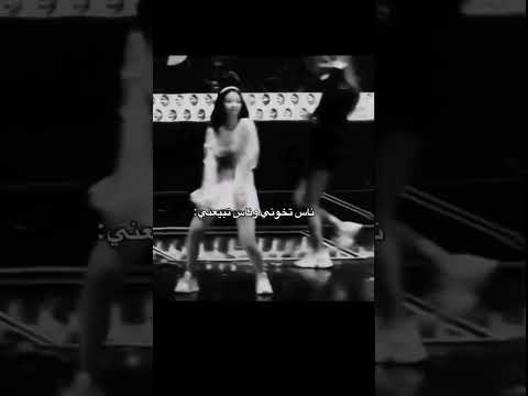 ناس تخوني وناس تبيعني