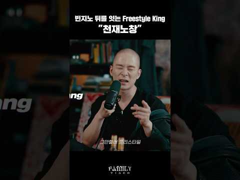 노창의 5초 프리스타일 ㅋㅋㅋ 