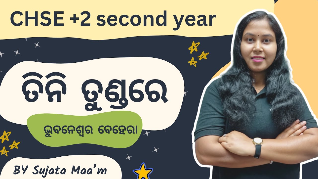 ତିନି ତୁଣ୍ଡରେ - ଭୁବନେଶ୍ୱର ବେହେରା 🔥| CHSE +2 2nd yr.🎓Odia | By - Sujata Mam #chseodisha