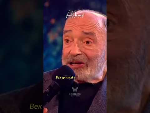 Валентин Гафт: Поэзия, Которая Живёт Вечно!