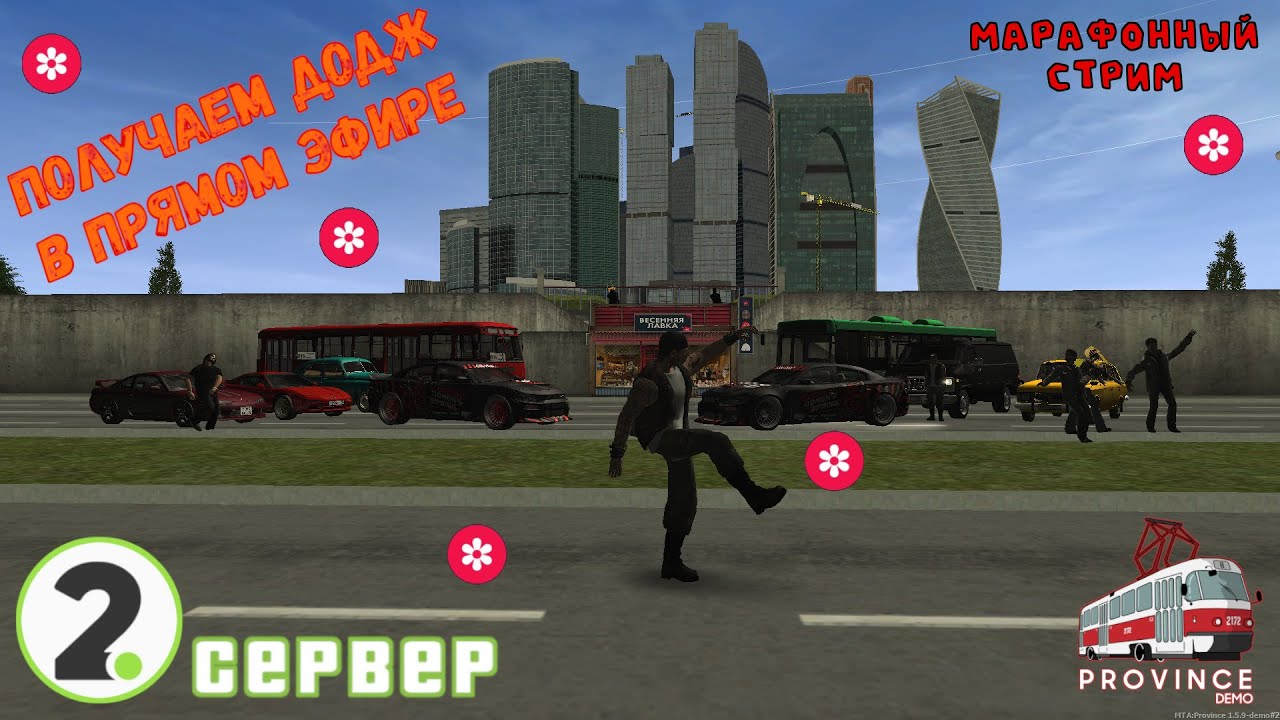 ПОЛУЧАЕМ ДОДЖ | РОЗЫГРЫШ РЮКЗАКА | MTA PROVINCE | 2 СЕРВЕР | МАРАФОННЫЙ ...