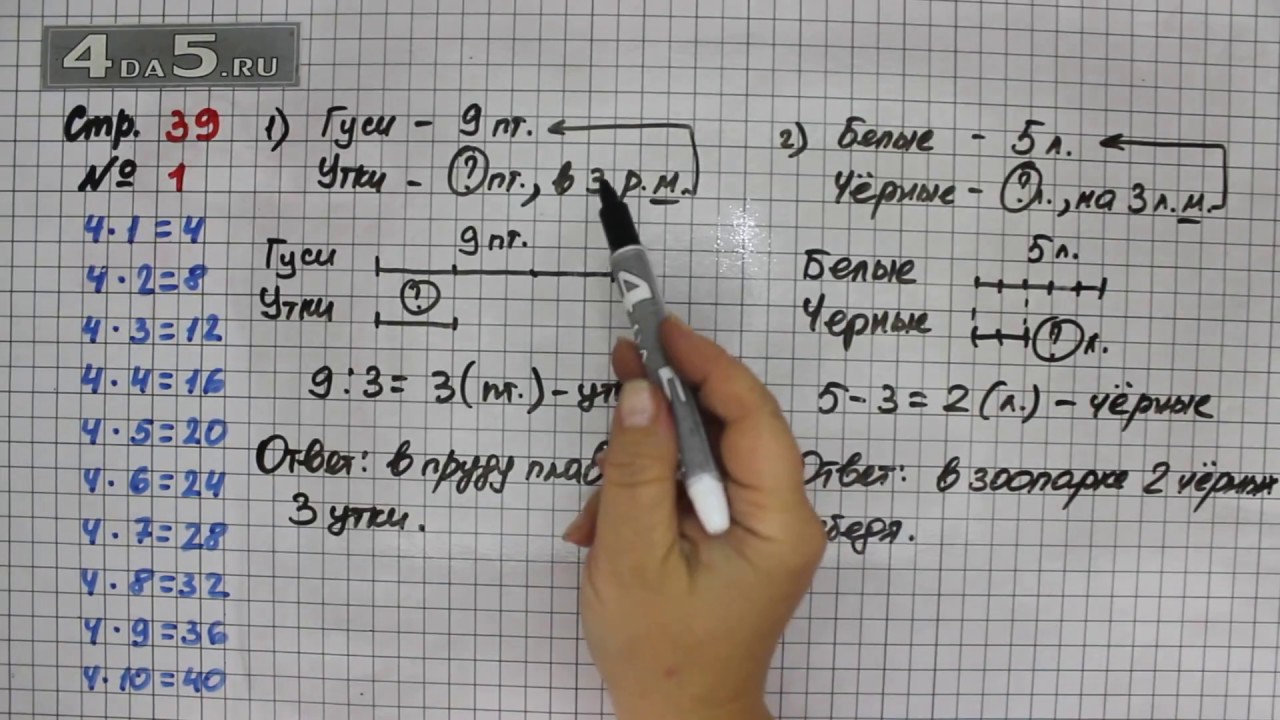 Математика 3 класс страница 84 номер 5