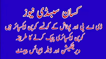 Dap subsidy new update | Token expiry news | verification start | Auto dap subsidy