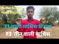 1 वाली माचिस 3 वाली माचिस में दिखाते हैं काउंटिंग करेगा कितने में कितनी तीली लगा करते हैं 😎😎❤️