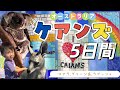 【2歳半 大興奮】子連れ向き無料施設が多すぎる〜！遊び尽くした5日間‼️