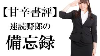 「ダークサイド・スキル」(木村尚敬；日本経済新聞出版社）