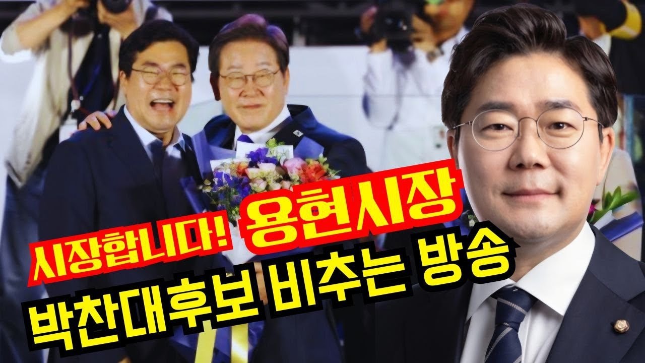 시장합니다! 용현시장 박찬대후보 비추는방송