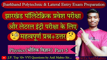 Jharkhand Polytechnic Entrance Exam 2023 | Lateral Entry | Physics Questions pt 5 - Anil Mahto Sir