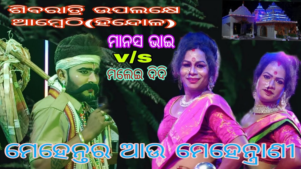 ସରପା v/s ଜୁରାଗାଡ଼ିଆ.