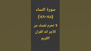 #اكسبلور #القرآن_الكريم #تيك_توك #سورة_النساء #دويتو #sheikhmansouralsalimi #راحة_نفسية #duet #لايك