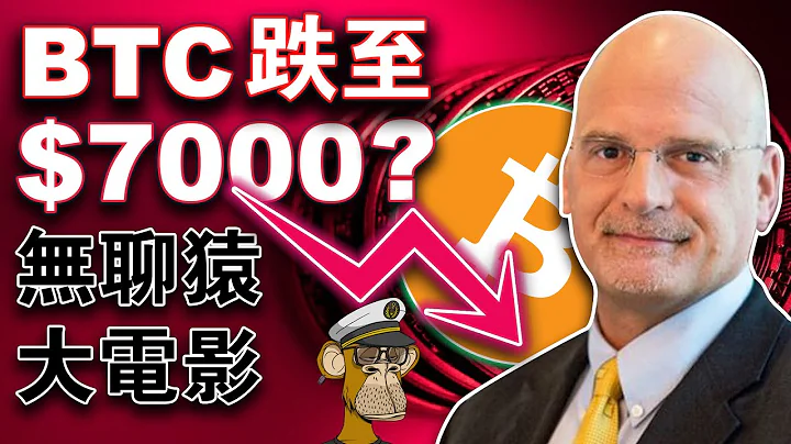 牛沒來；Starknet推出新版本；比特幣跌到7000美元？Do Kwon被釋放？無聊猿#2758上好萊塢？ - 天天要聞