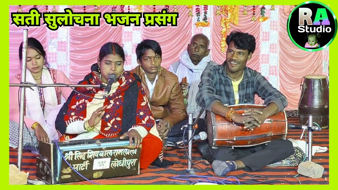 कबीर सम्मेलन में गाया सती सुलोचना प्रसंग भजन!! स्वर श्री मती रेखा निषाद जी हमीरपुर